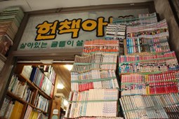 배다리 헌책방골목,국내여행,여행지추천