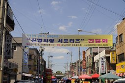 신영시장,국내여행,여행지추천