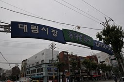 대림시장,국내여행,여행지추천