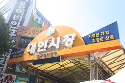 대인시장,국내여행,여행지추천